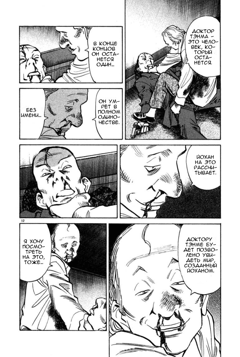 Read Монстр манга читать онлайн на русском — Все главы Monster Наоки Урасавы Manga Online