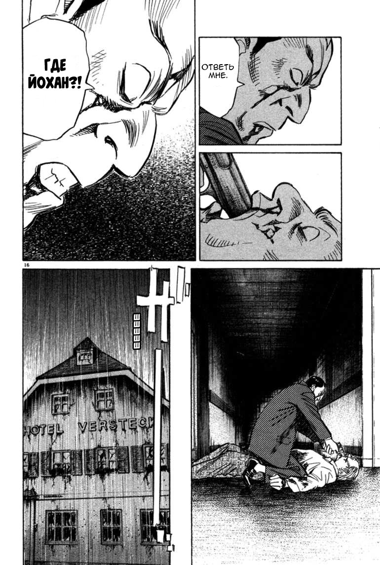 Read Монстр манга читать онлайн на русском — Все главы Monster Наоки Урасавы Manga Online