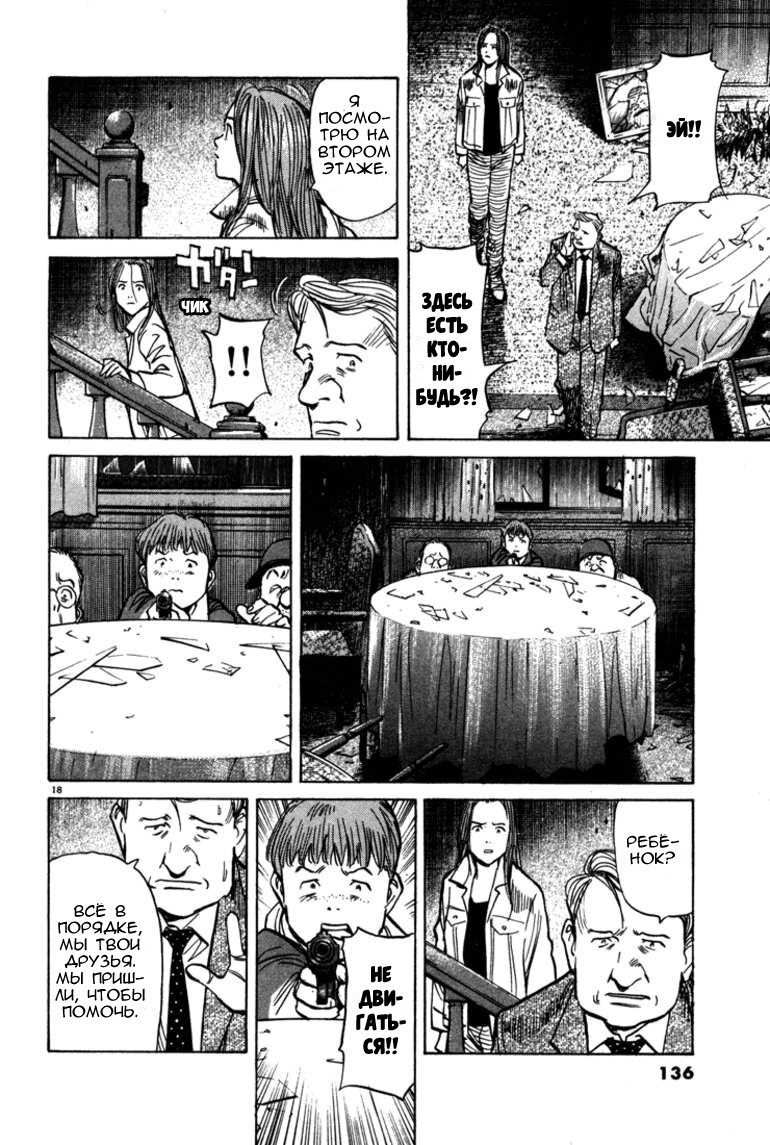Read Монстр манга читать онлайн на русском — Все главы Monster Наоки Урасавы Manga Online