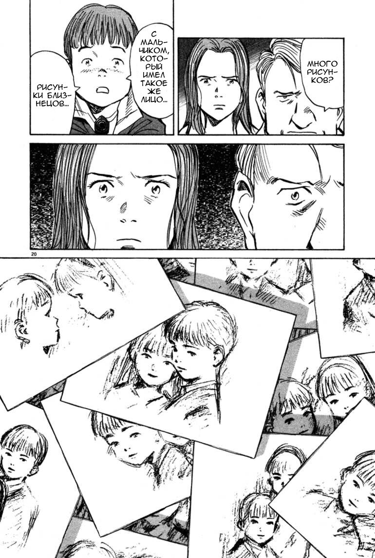 Read Монстр манга читать онлайн на русском — Все главы Monster Наоки Урасавы Manga Online