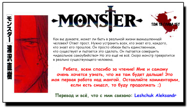 Read Монстр манга читать онлайн на русском — Все главы Monster Наоки Урасавы Manga Online