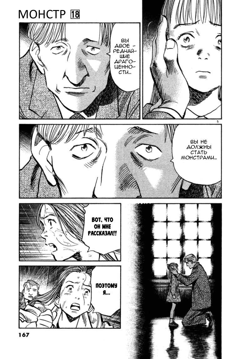 Read Монстр манга читать онлайн на русском — Все главы Monster Наоки Урасавы Manga Online