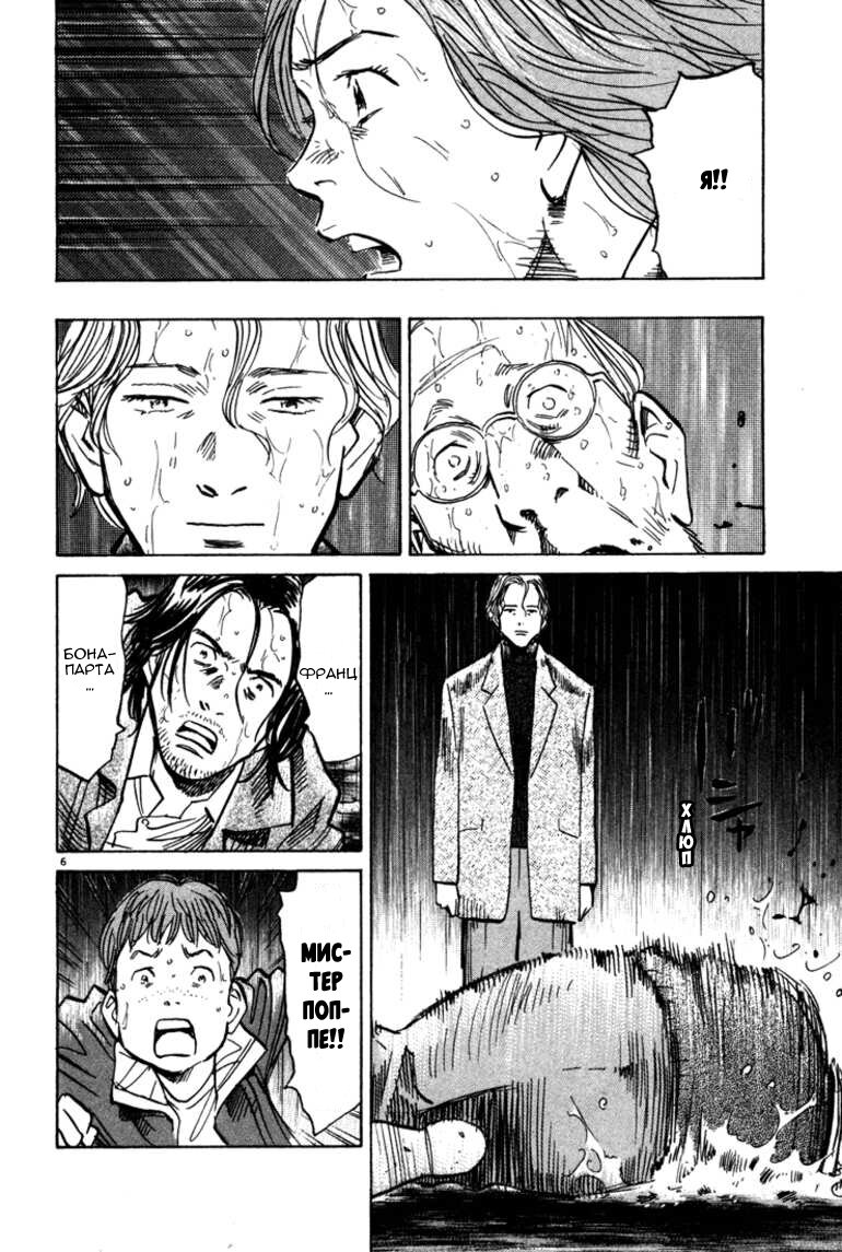 Read Монстр манга читать онлайн на русском — Все главы Monster Наоки Урасавы Manga Online
