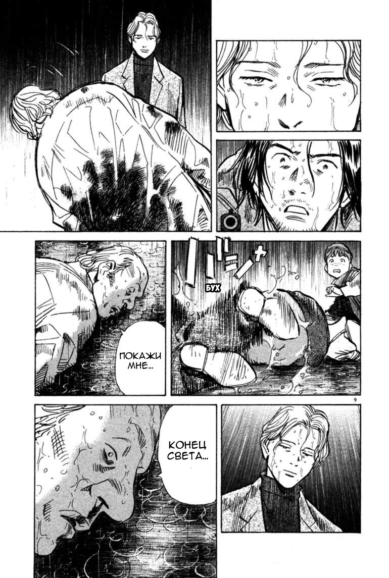 Read Монстр манга читать онлайн на русском — Все главы Monster Наоки Урасавы Manga Online