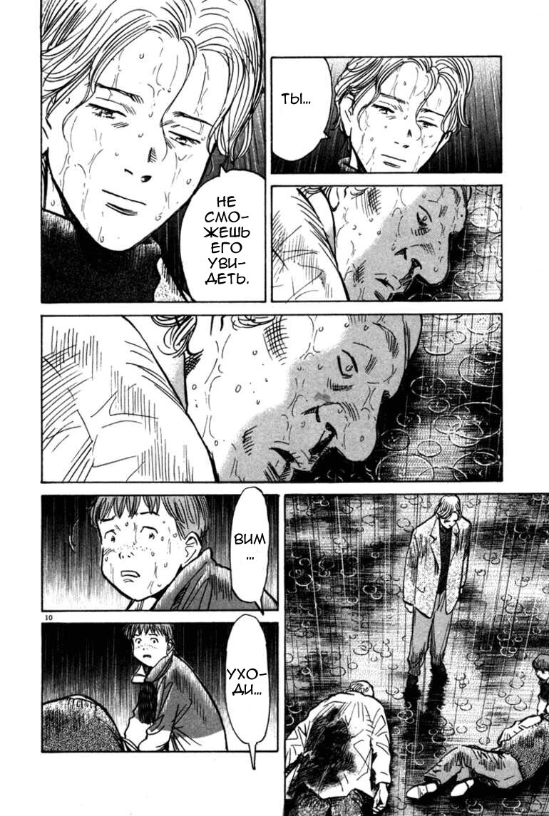 Read Монстр манга читать онлайн на русском — Все главы Monster Наоки Урасавы Manga Online