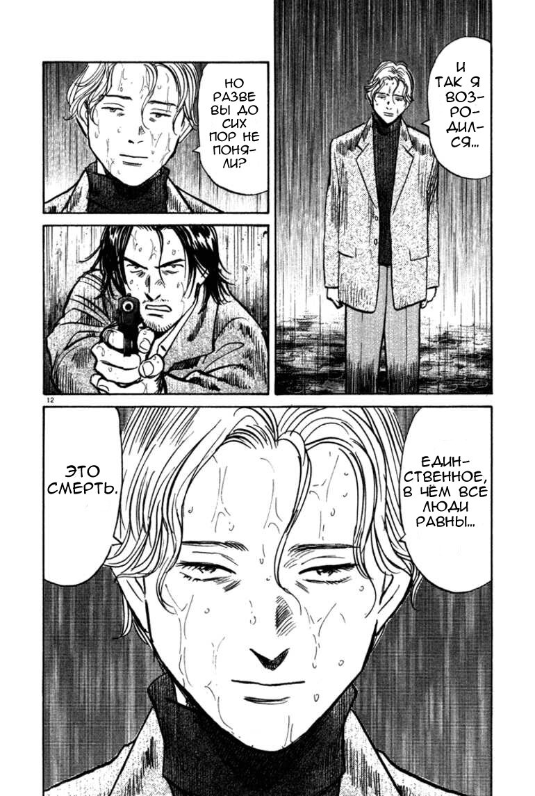 Read Монстр манга читать онлайн на русском — Все главы Monster Наоки Урасавы Manga Online