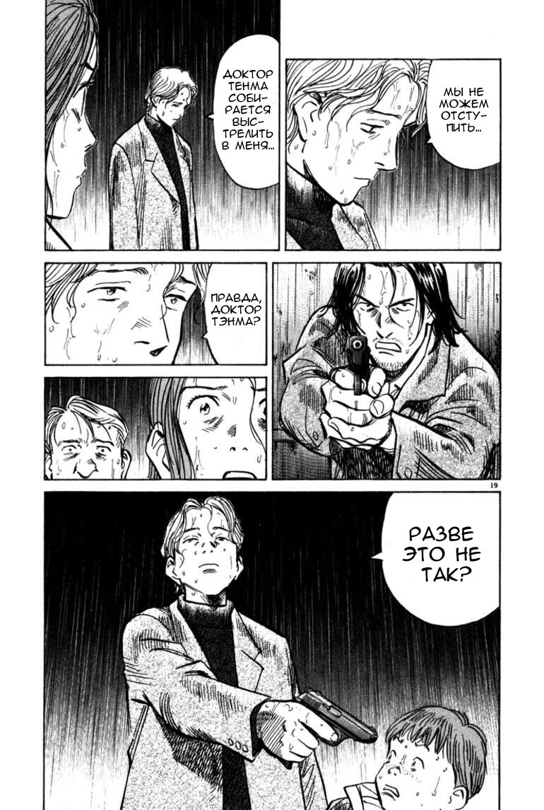 Read Монстр манга читать онлайн на русском — Все главы Monster Наоки Урасавы Manga Online