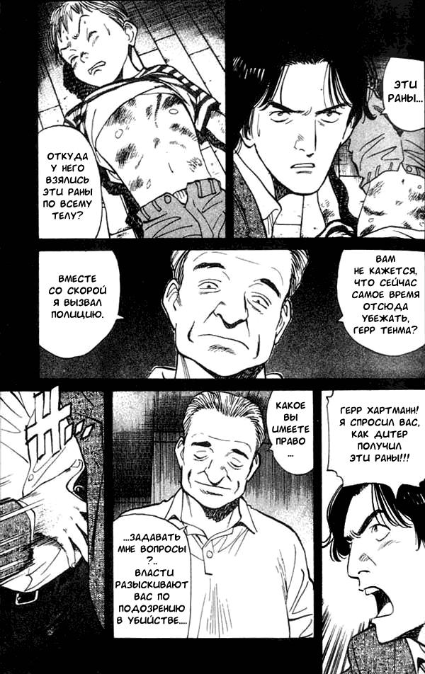 Read Монстр манга читать онлайн на русском — Все главы Monster Наоки Урасавы Manga Online