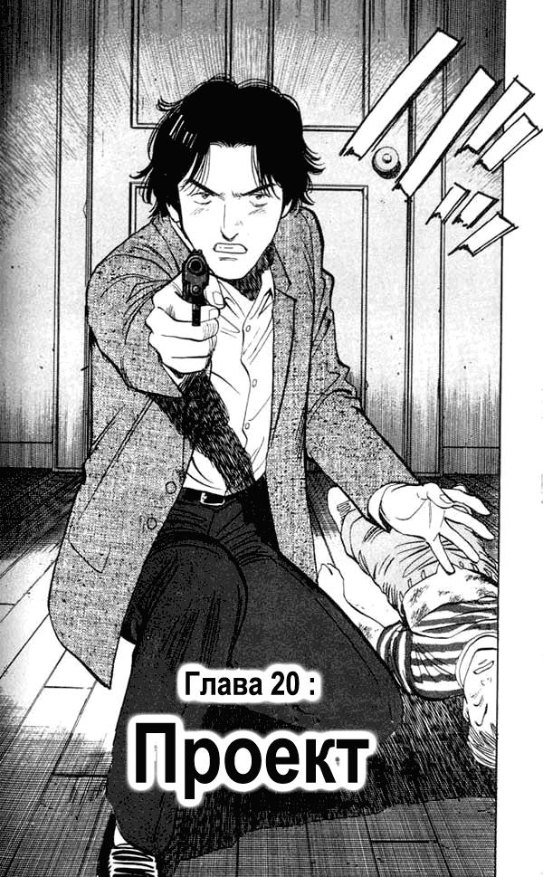 Read Монстр манга читать онлайн на русском — Все главы Monster Наоки Урасавы Manga Online