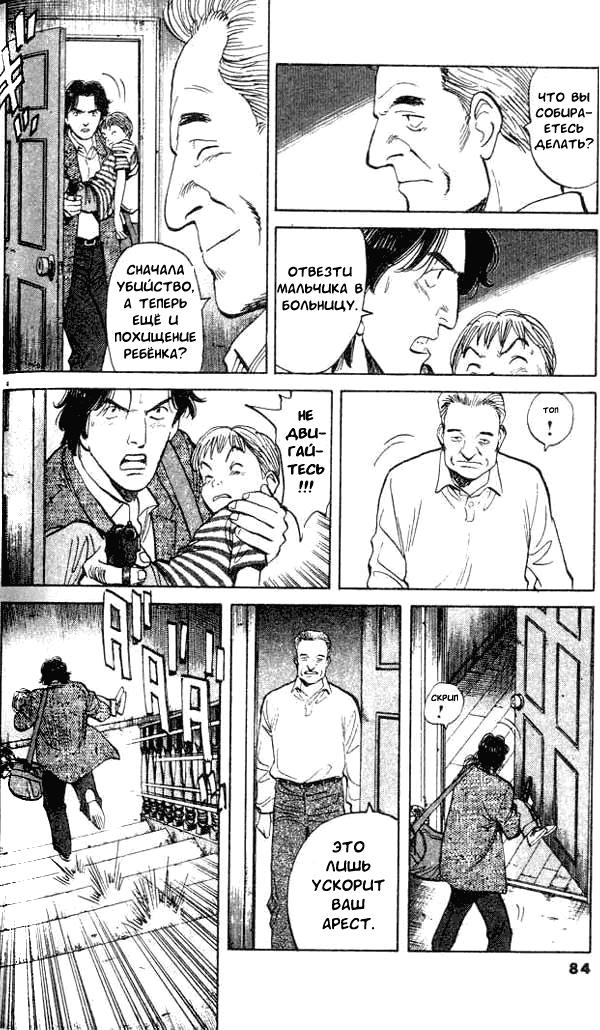 Read Монстр манга читать онлайн на русском — Все главы Monster Наоки Урасавы Manga Online