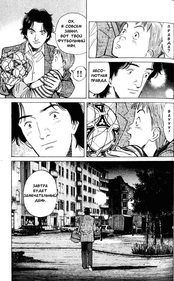 Read Монстр манга читать онлайн на русском — Все главы Monster Наоки Урасавы Manga Online