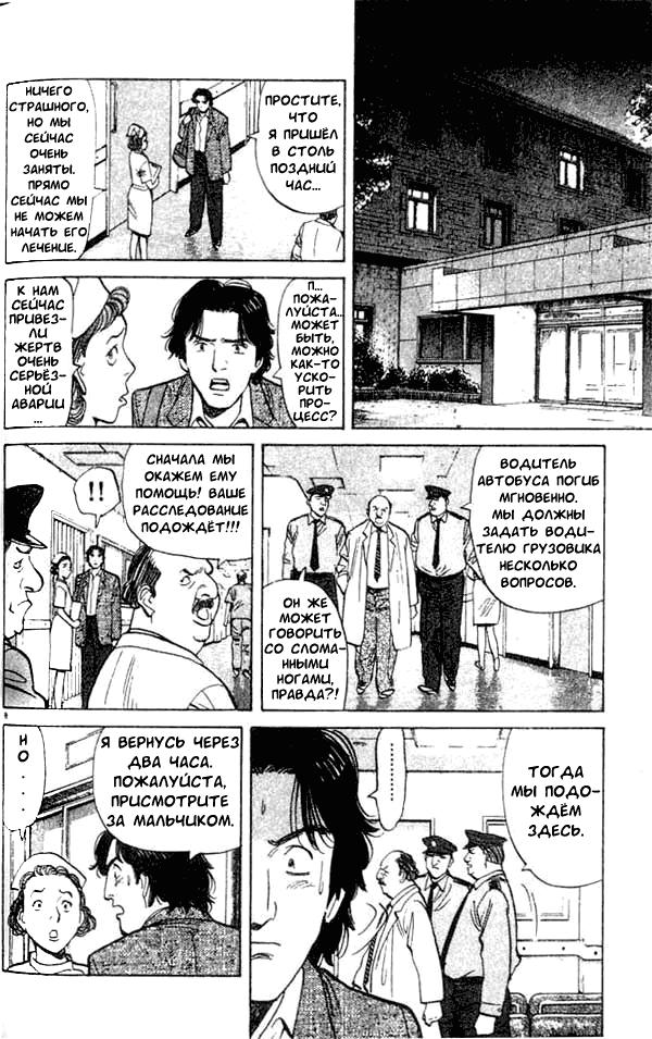 Read Монстр манга читать онлайн на русском — Все главы Monster Наоки Урасавы Manga Online