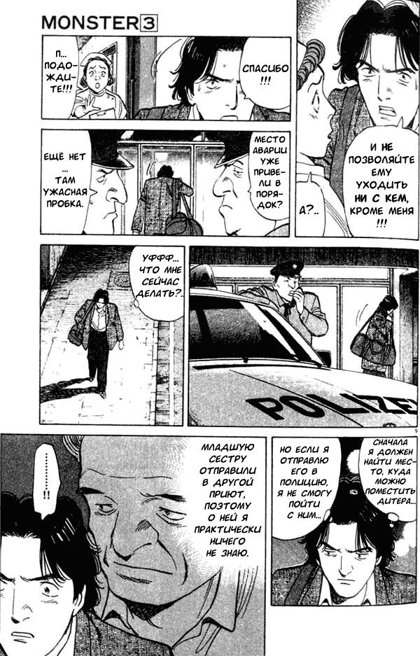 Read Монстр манга читать онлайн на русском — Все главы Monster Наоки Урасавы Manga Online