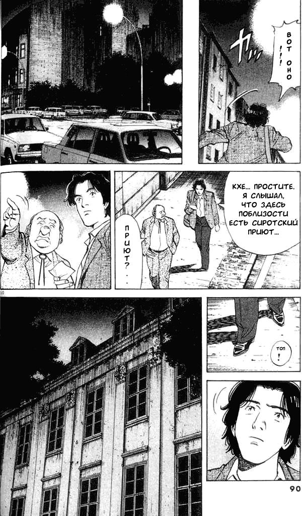 Read Монстр манга читать онлайн на русском — Все главы Monster Наоки Урасавы Manga Online