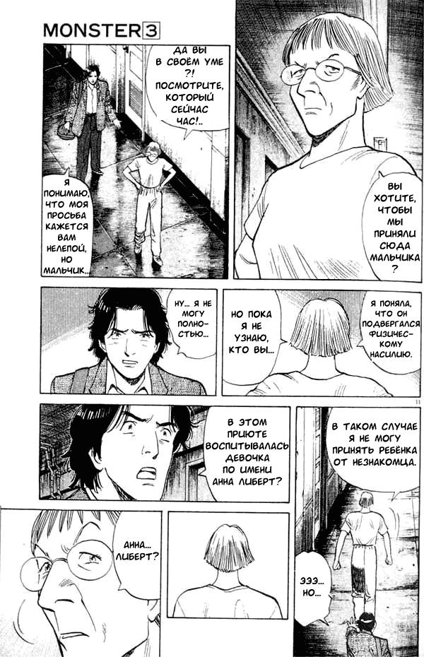 Read Монстр манга читать онлайн на русском — Все главы Monster Наоки Урасавы Manga Online