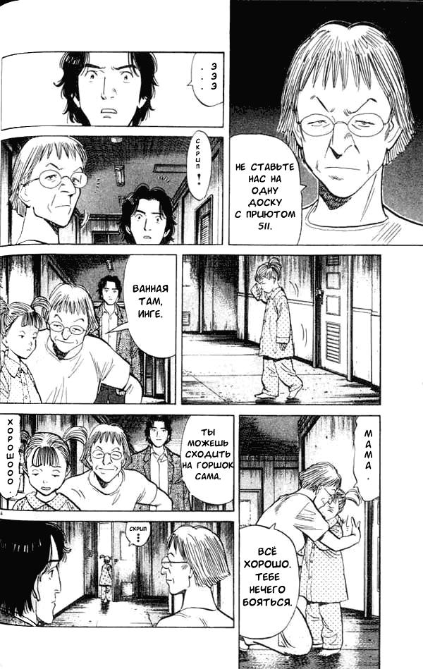 Read Монстр манга читать онлайн на русском — Все главы Monster Наоки Урасавы Manga Online