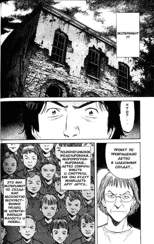 Read Монстр манга читать онлайн на русском — Все главы Monster Наоки Урасавы Manga Online