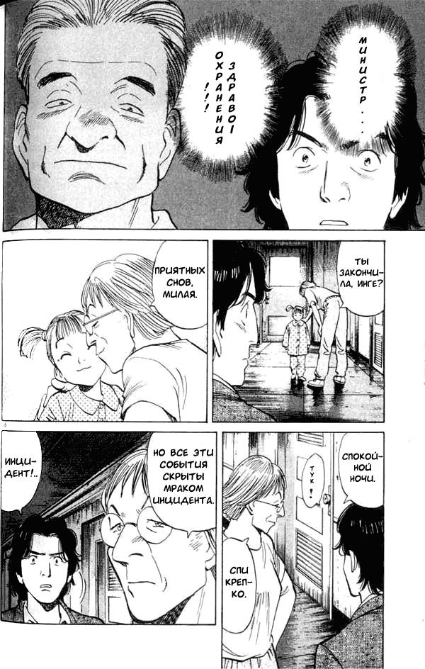 Read Монстр манга читать онлайн на русском — Все главы Monster Наоки Урасавы Manga Online