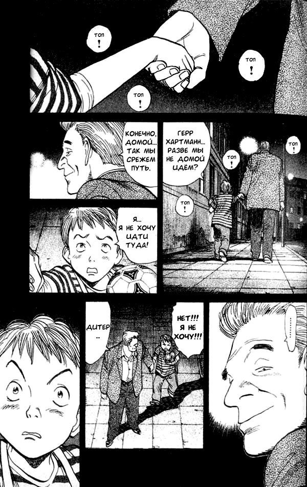 Read Монстр манга читать онлайн на русском — Все главы Monster Наоки Урасавы Manga Online