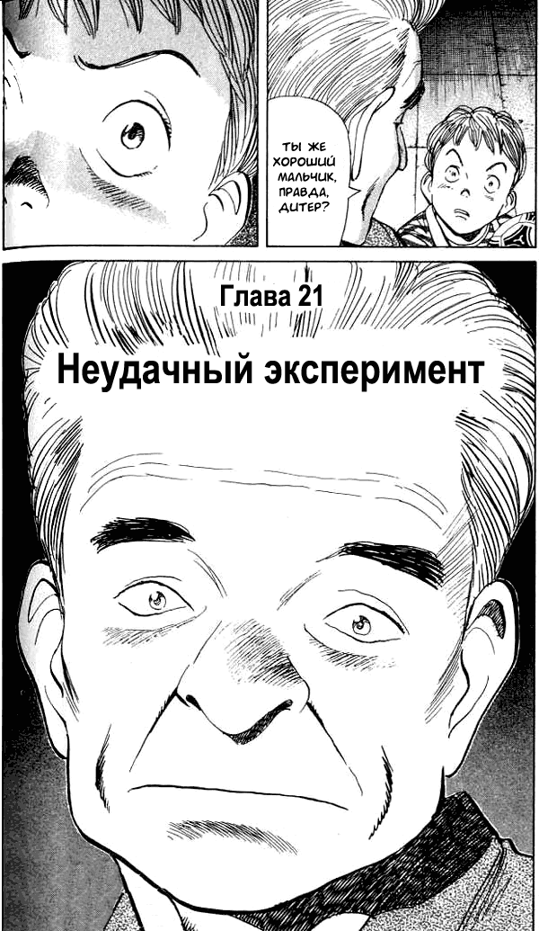 Read Монстр манга читать онлайн на русском — Все главы Monster Наоки Урасавы Manga Online