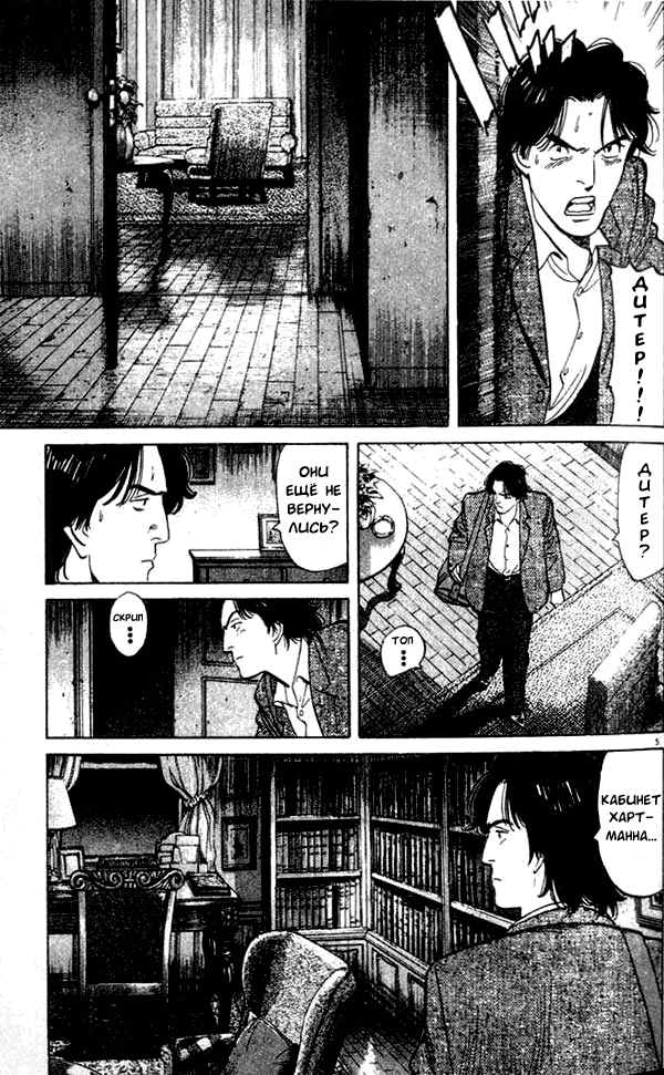 Read Монстр манга читать онлайн на русском — Все главы Monster Наоки Урасавы Manga Online