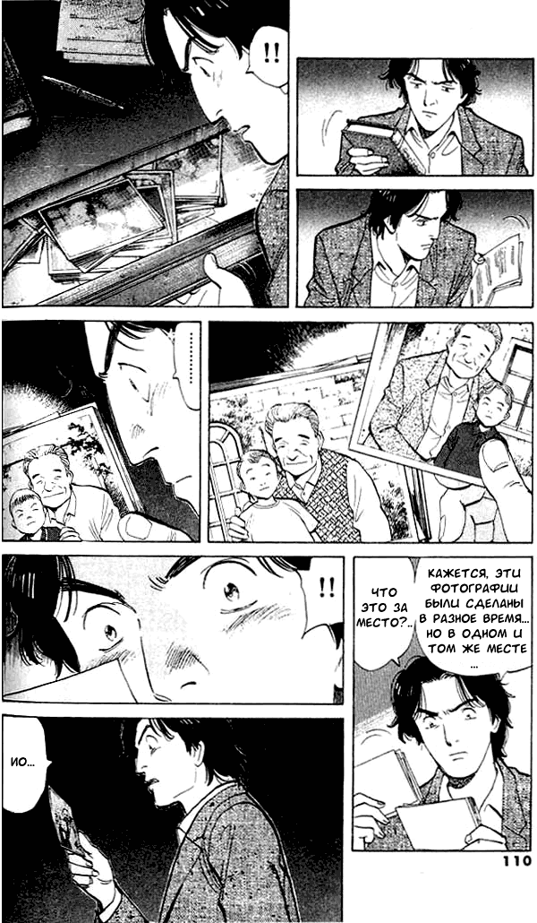 Read Монстр манга читать онлайн на русском — Все главы Monster Наоки Урасавы Manga Online