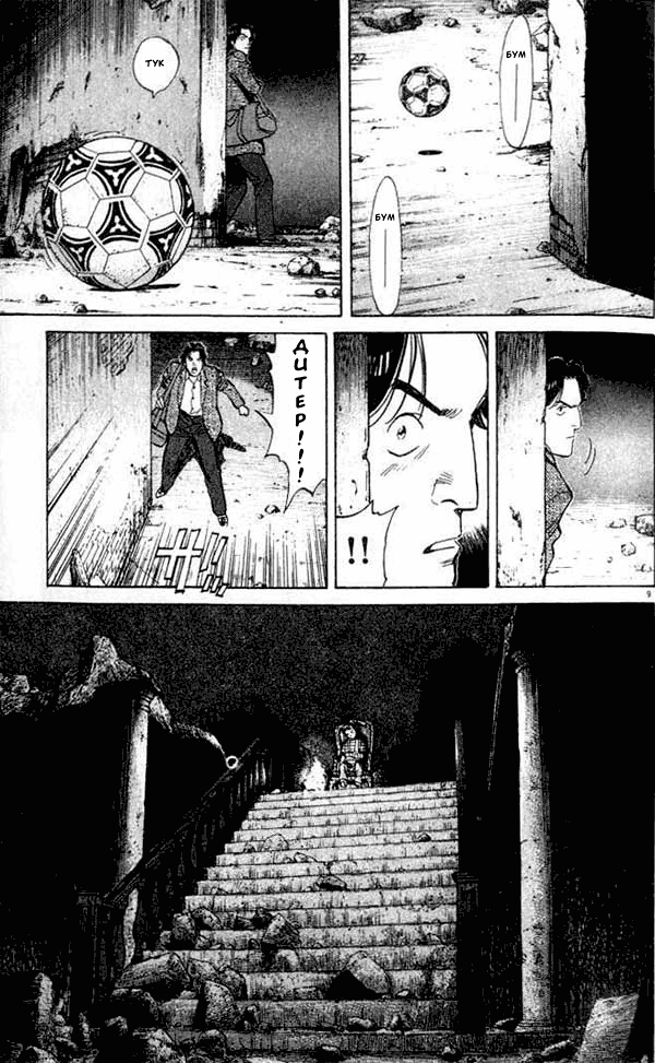 Read Монстр манга читать онлайн на русском — Все главы Monster Наоки Урасавы Manga Online
