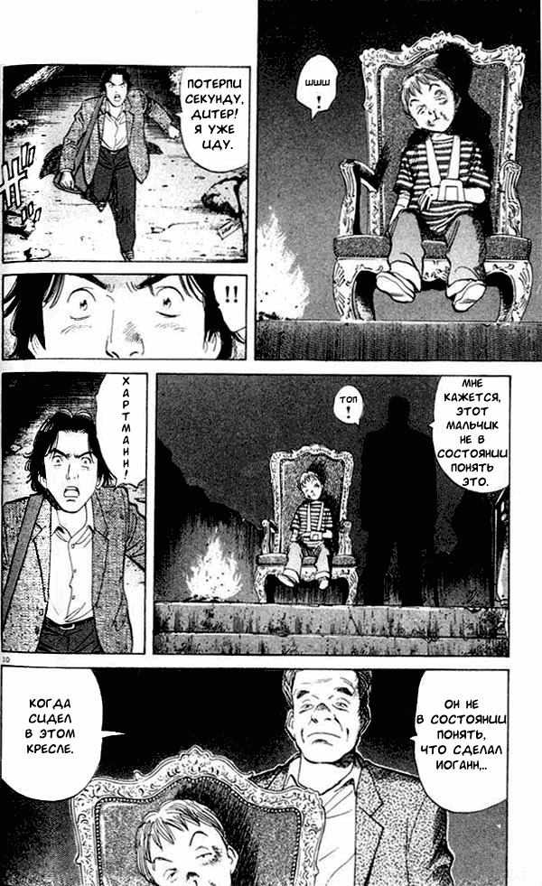 Read Монстр манга читать онлайн на русском — Все главы Monster Наоки Урасавы Manga Online