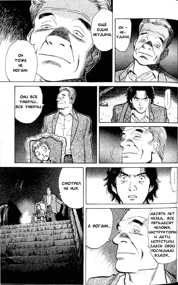Read Монстр манга читать онлайн на русском — Все главы Monster Наоки Урасавы Manga Online