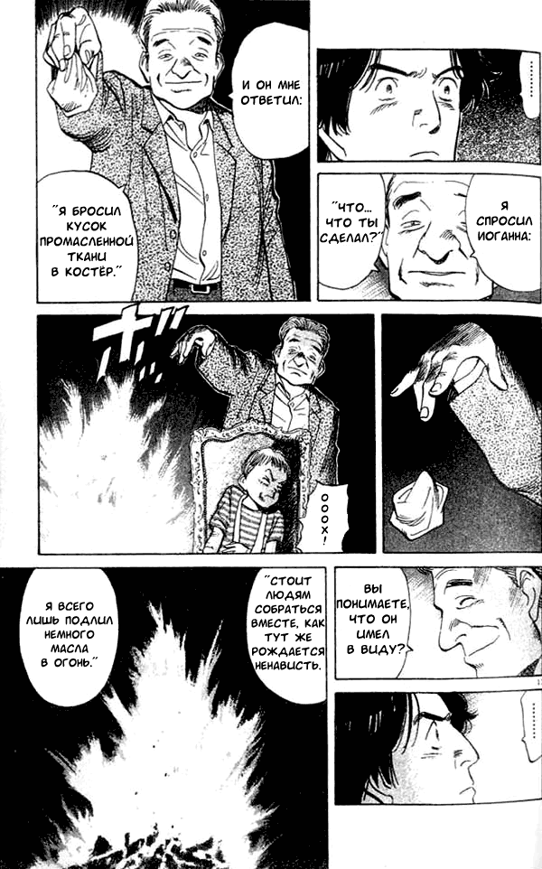 Read Монстр манга читать онлайн на русском — Все главы Monster Наоки Урасавы Manga Online