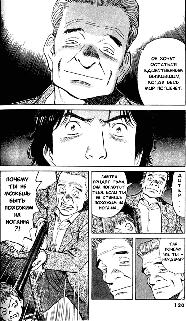 Read Монстр манга читать онлайн на русском — Все главы Monster Наоки Урасавы Manga Online