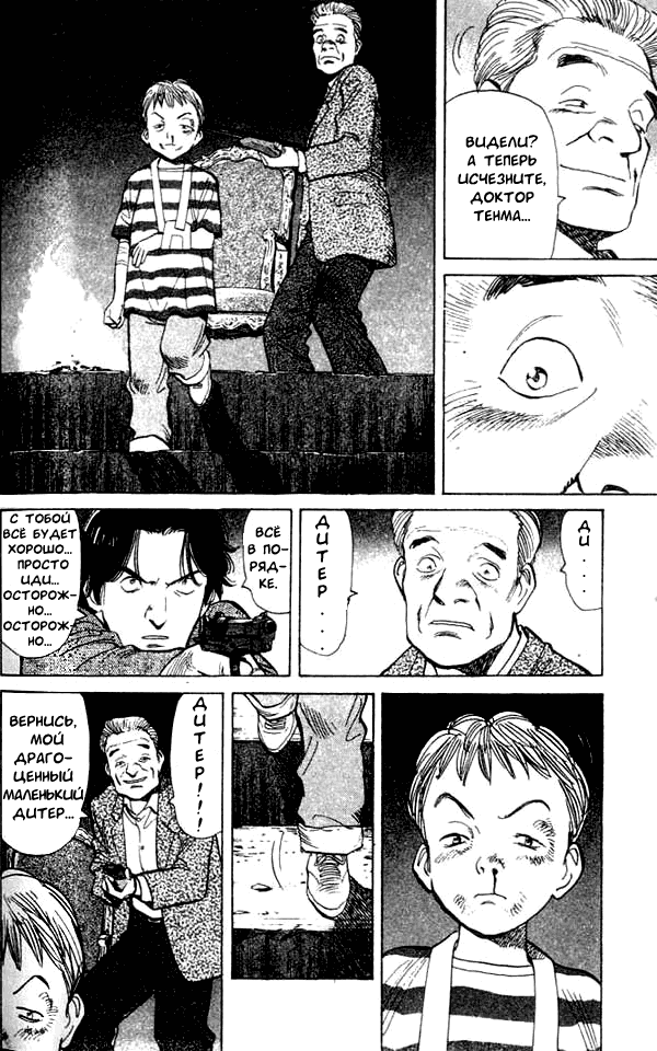 Read Монстр манга читать онлайн на русском — Все главы Monster Наоки Урасавы Manga Online
