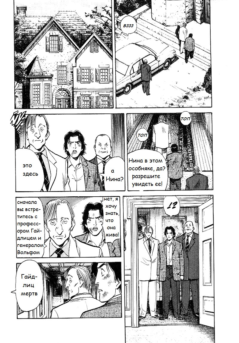 Read Монстр манга читать онлайн на русском — Все главы Monster Наоки Урасавы Manga Online