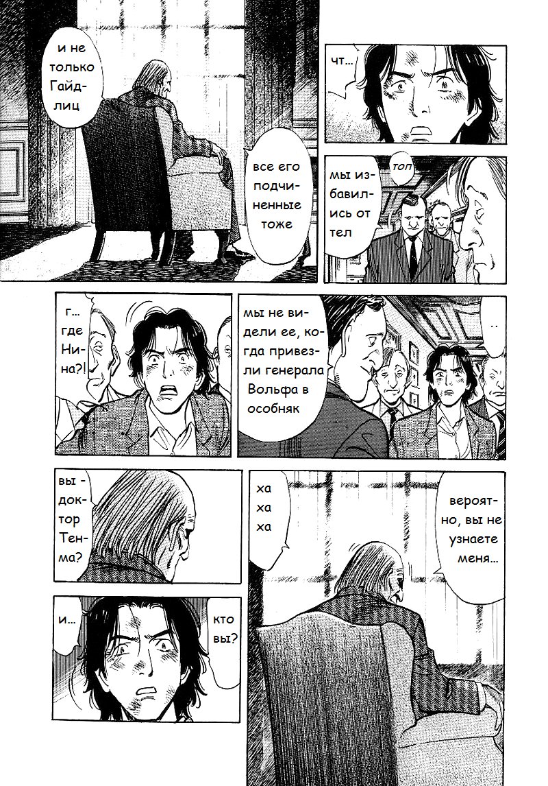 Read Монстр манга читать онлайн на русском — Все главы Monster Наоки Урасавы Manga Online