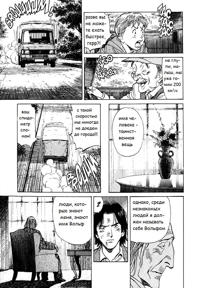 Read Монстр манга читать онлайн на русском — Все главы Monster Наоки Урасавы Manga Online
