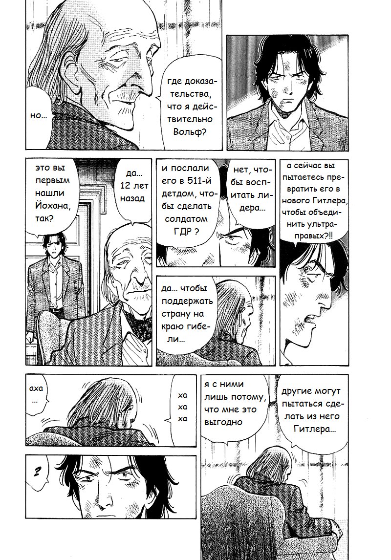 Read Монстр манга читать онлайн на русском — Все главы Monster Наоки Урасавы Manga Online