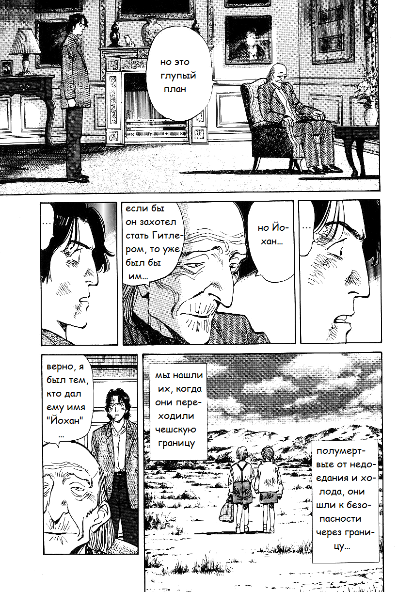 Read Монстр манга читать онлайн на русском — Все главы Monster Наоки Урасавы Manga Online