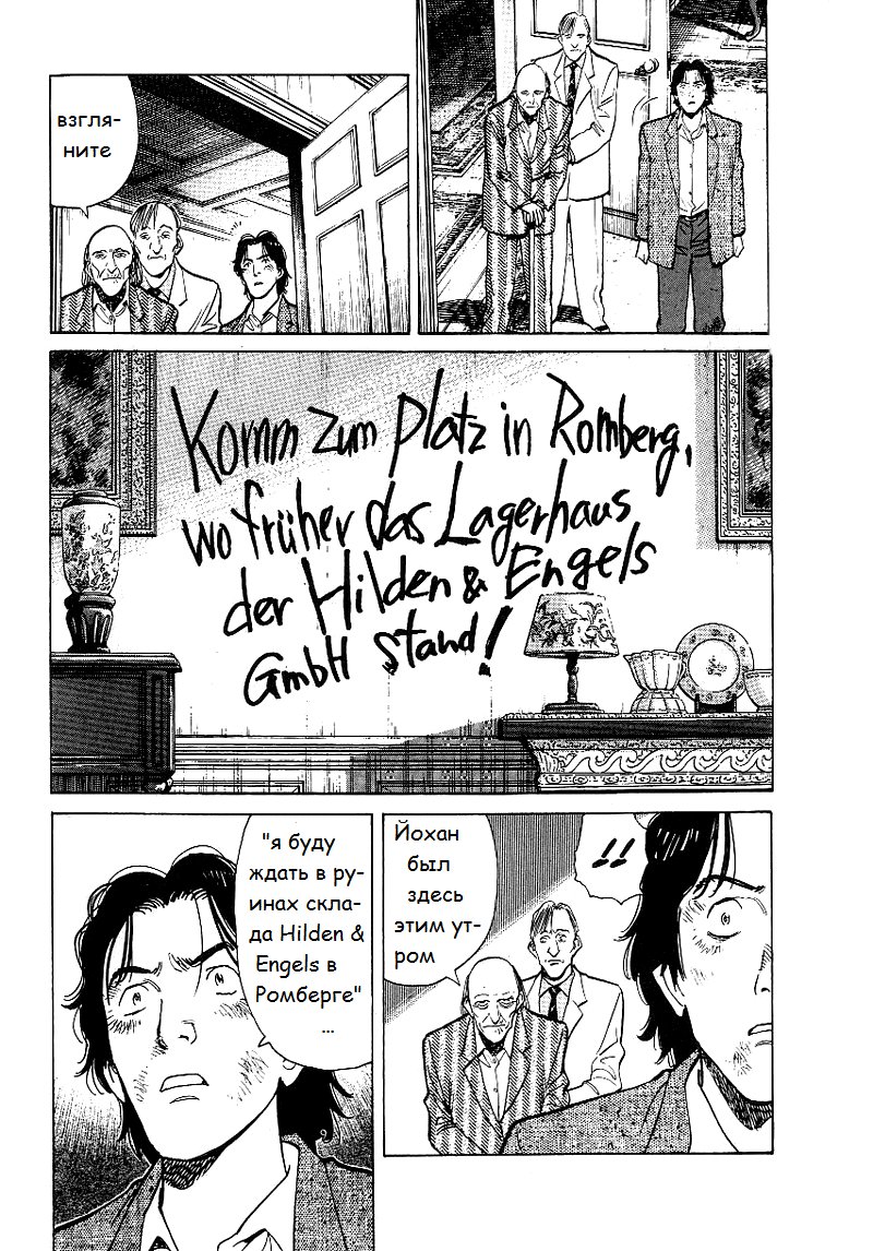 Read Монстр манга читать онлайн на русском — Все главы Monster Наоки Урасавы Manga Online
