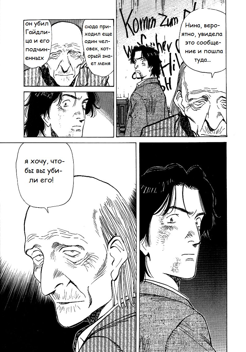 Read Монстр манга читать онлайн на русском — Все главы Monster Наоки Урасавы Manga Online