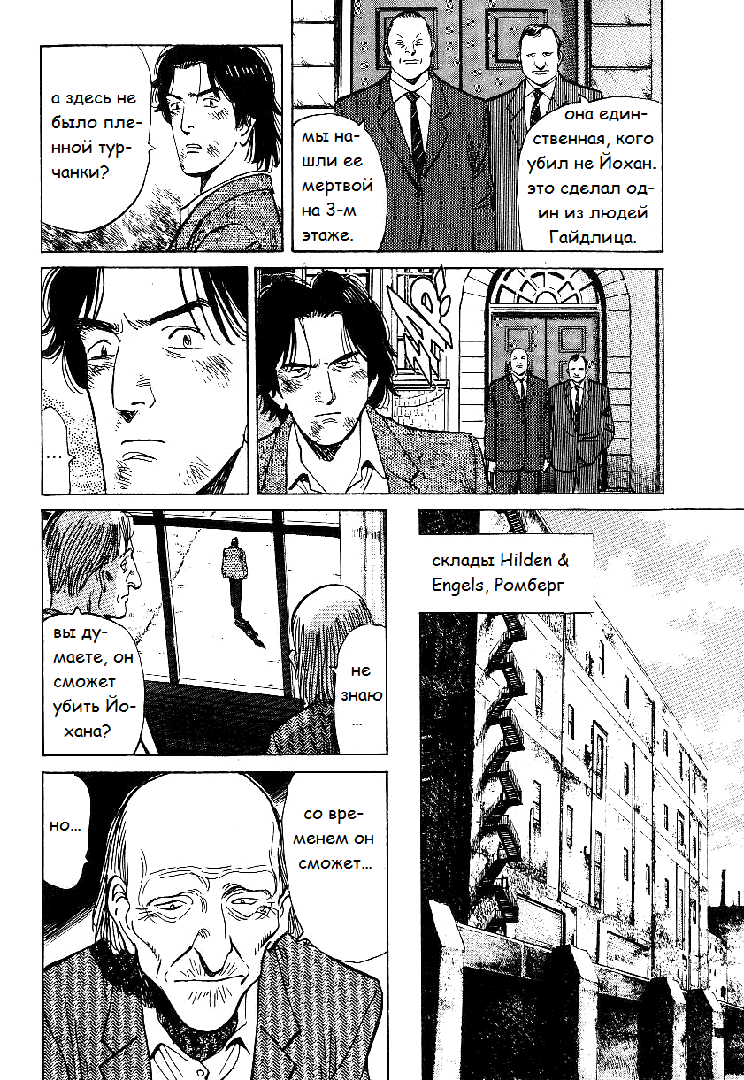 Read Монстр манга читать онлайн на русском — Все главы Monster Наоки Урасавы Manga Online