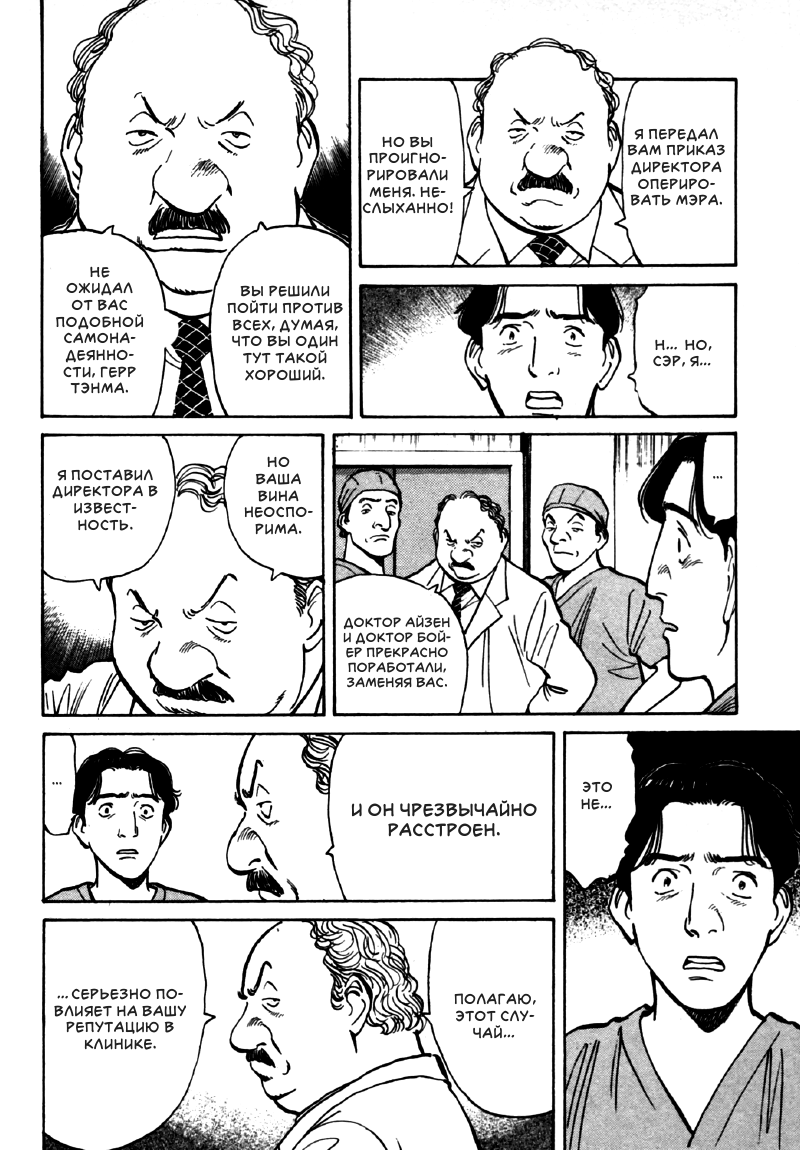 Read Монстр манга читать онлайн на русском — Все главы Monster Наоки Урасавы Manga Online