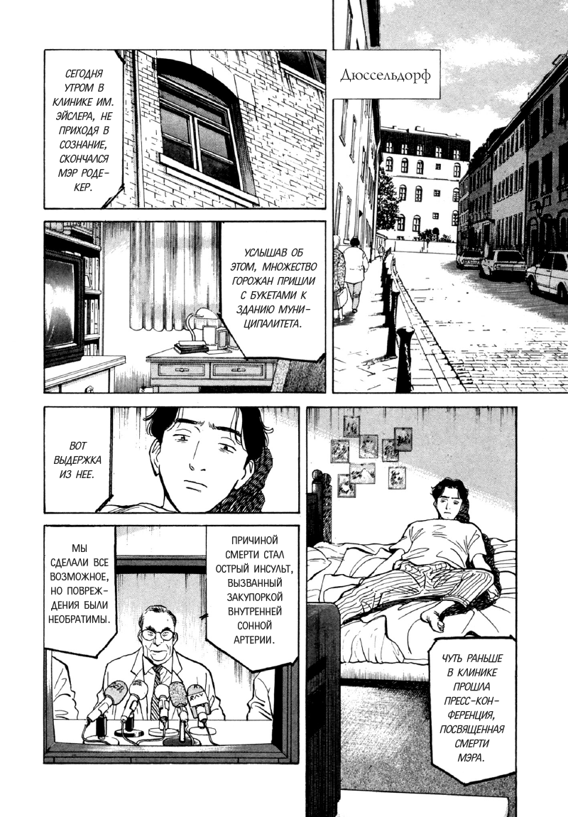 Read Монстр манга читать онлайн на русском — Все главы Monster Наоки Урасавы Manga Online