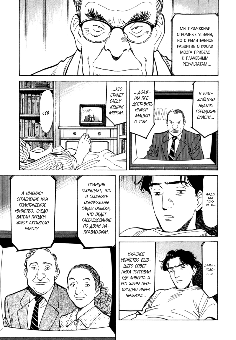 Read Монстр манга читать онлайн на русском — Все главы Monster Наоки Урасавы Manga Online