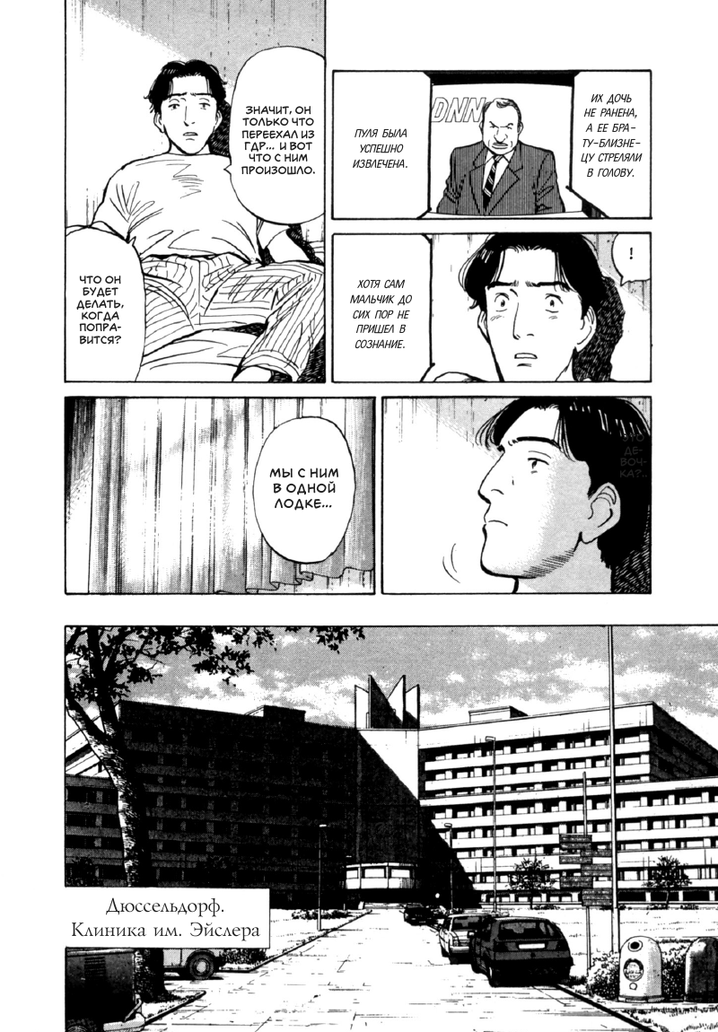 Read Монстр манга читать онлайн на русском — Все главы Monster Наоки Урасавы Manga Online