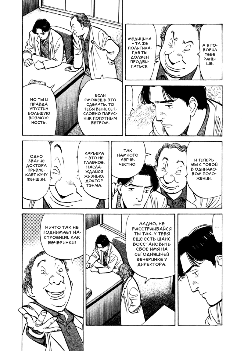 Read Монстр манга читать онлайн на русском — Все главы Monster Наоки Урасавы Manga Online