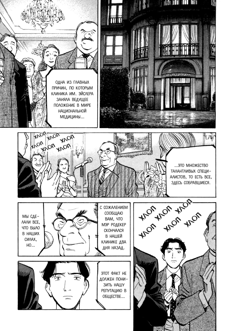 Read Монстр манга читать онлайн на русском — Все главы Monster Наоки Урасавы Manga Online