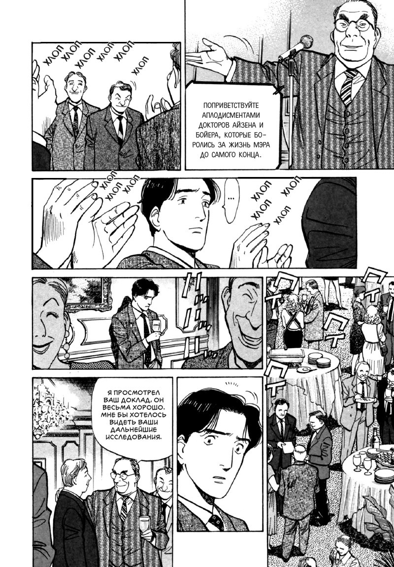 Read Монстр манга читать онлайн на русском — Все главы Monster Наоки Урасавы Manga Online