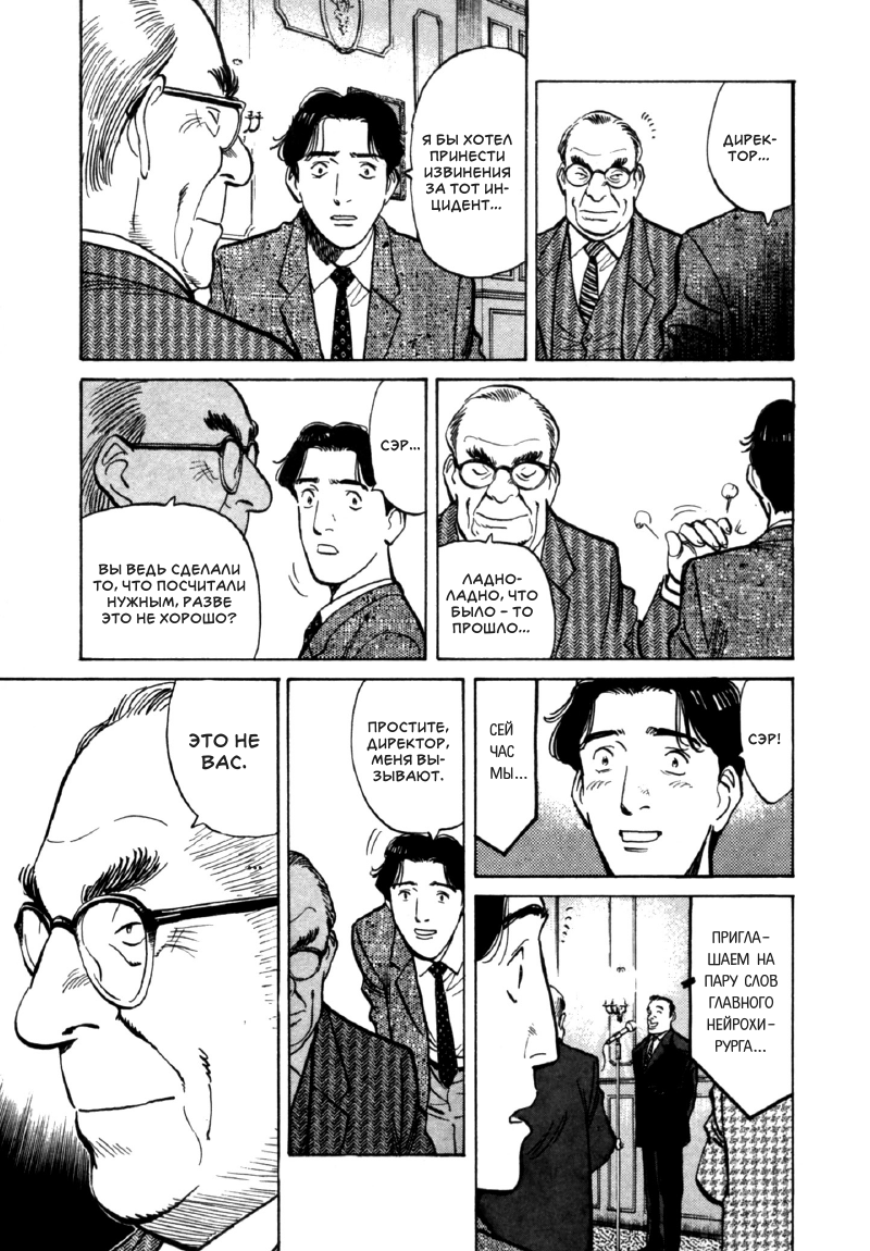 Read Монстр манга читать онлайн на русском — Все главы Monster Наоки Урасавы Manga Online