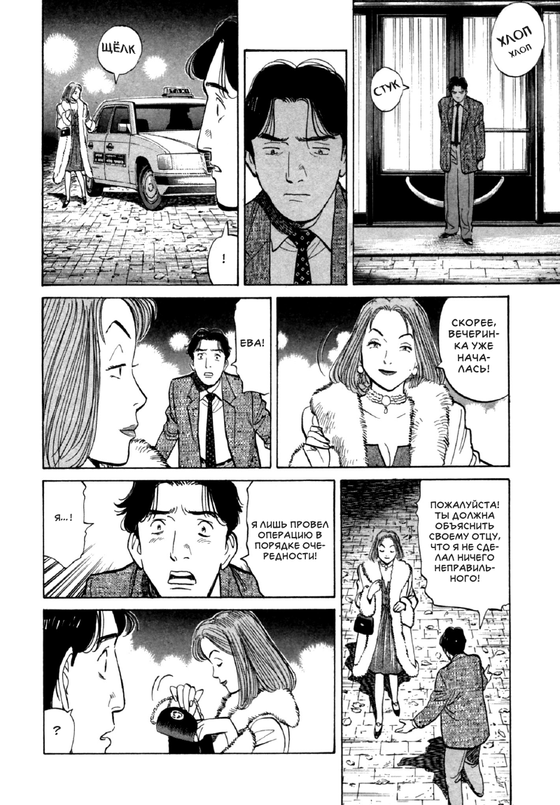Read Монстр манга читать онлайн на русском — Все главы Monster Наоки Урасавы Manga Online