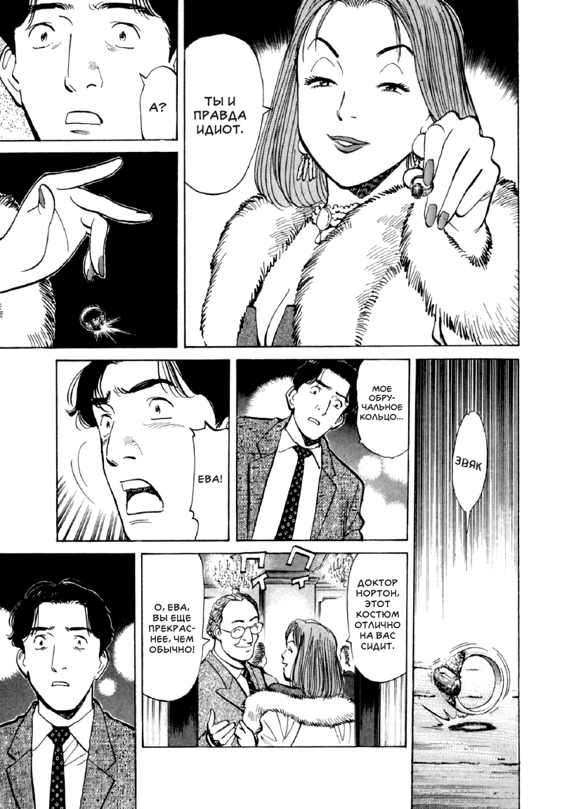 Read Монстр манга читать онлайн на русском — Все главы Monster Наоки Урасавы Manga Online